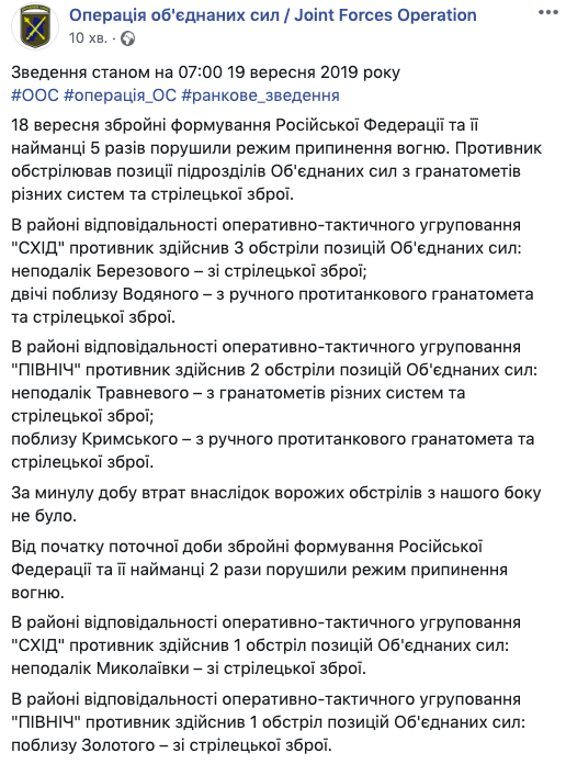На Донбасі за добу скоротилася інтенсивність обстрілів